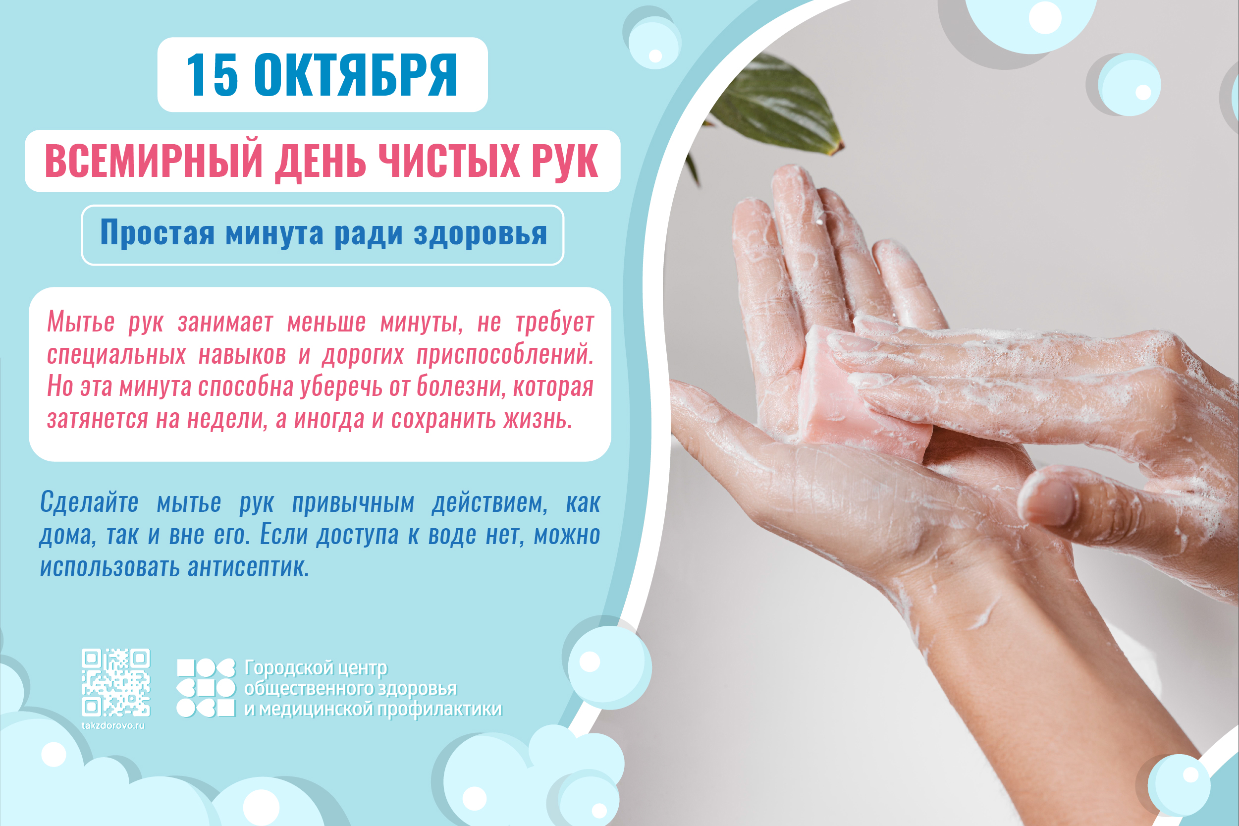 День чистых рук