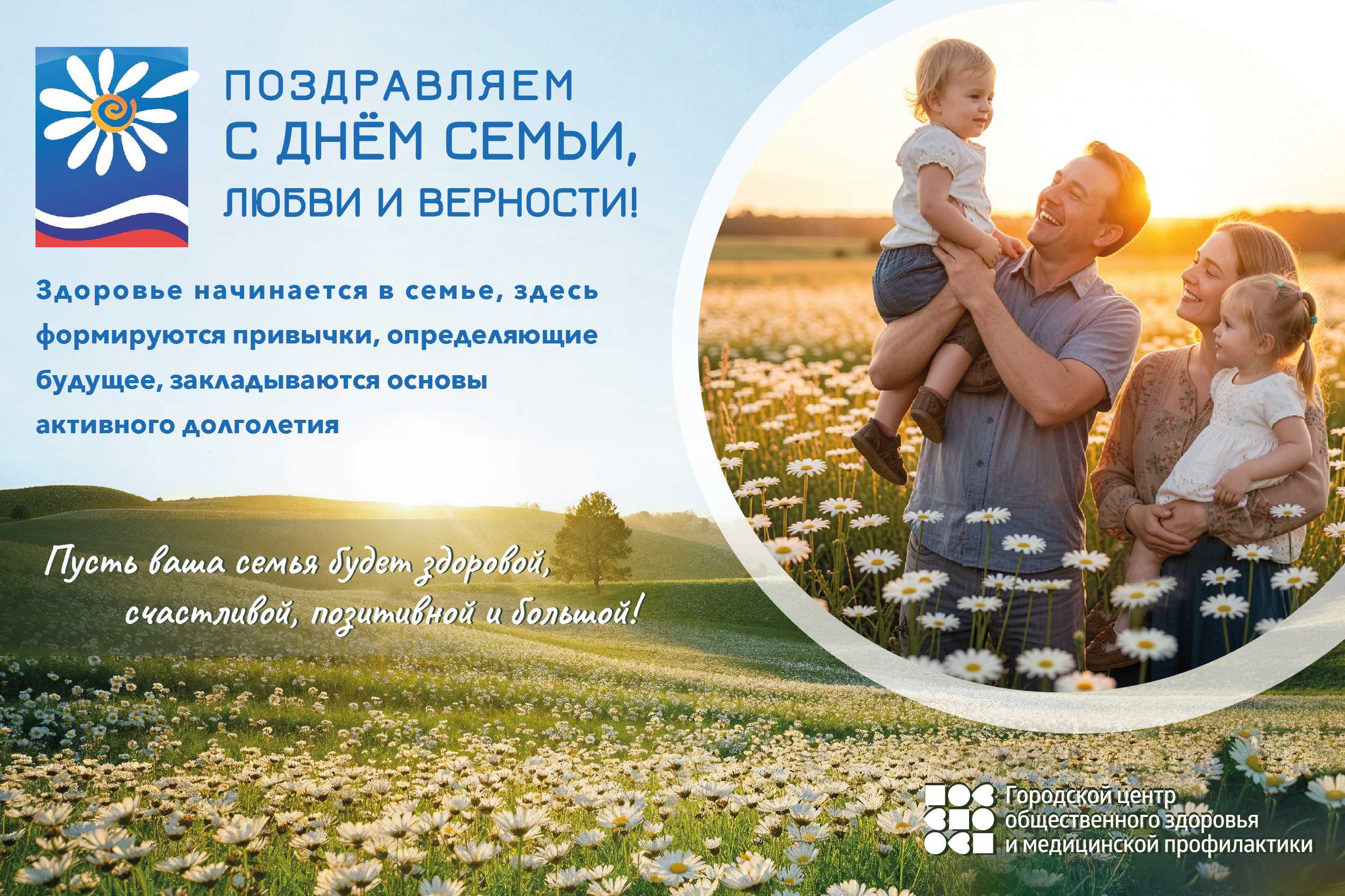 День семьи
