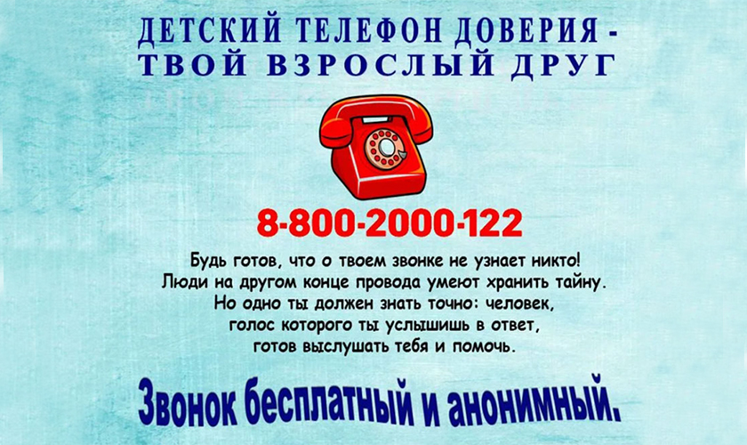 Информация о важных и телефонах для детей и их родителей