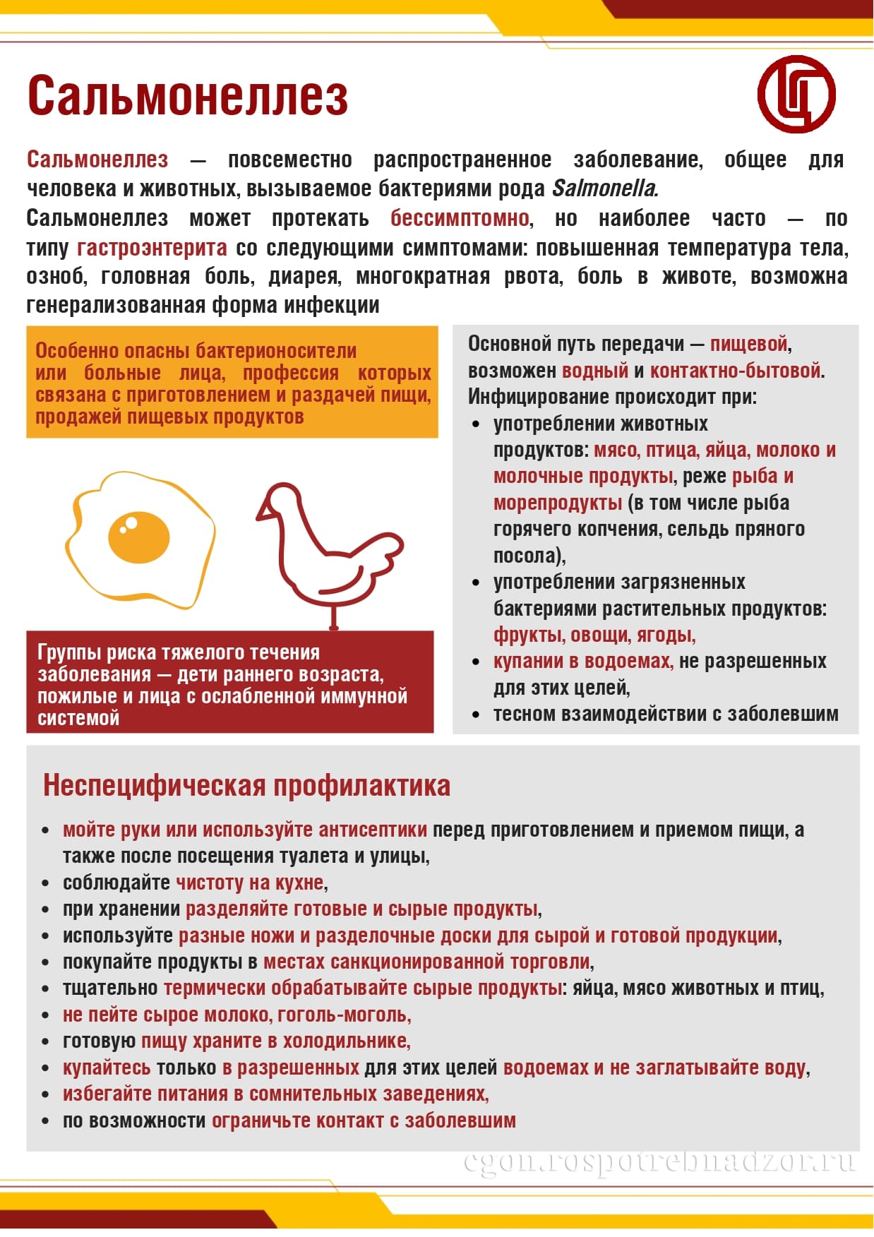 Сальмонеллёз – острое инфекционное заболевание