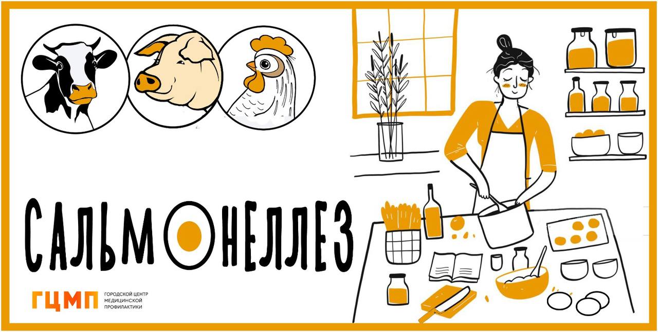 Сальмонеллёз – острое инфекционное заболевание