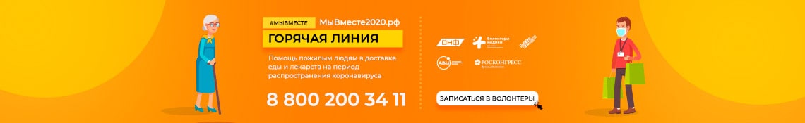 акция МыВместе