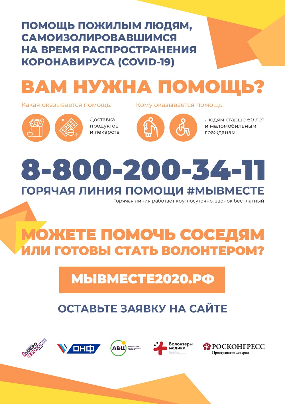 акция МыВместе акция МыВместе