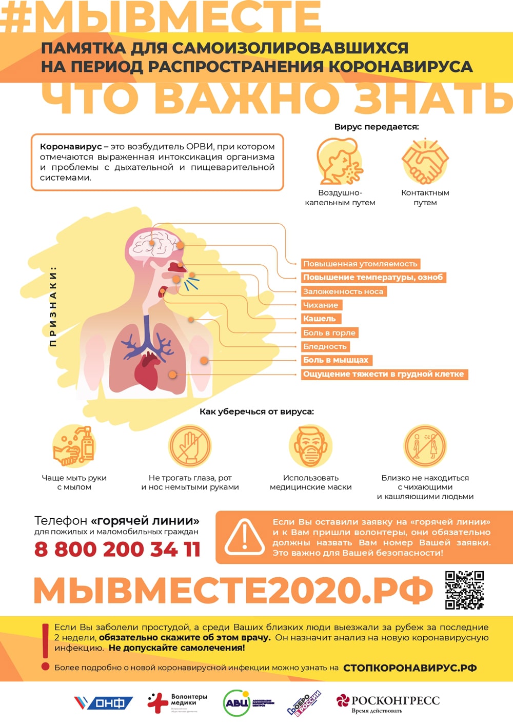 акция МыВместе акция МыВместе