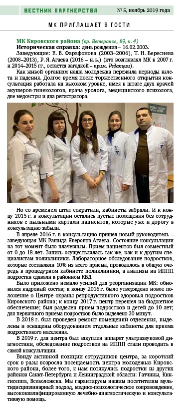 Статья о Молодежной консультации нашей поликлиники Статья